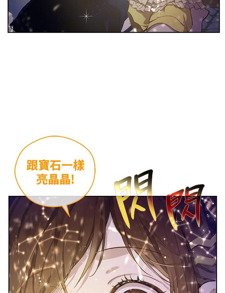 《欢迎来到王之国》第6话 第86页