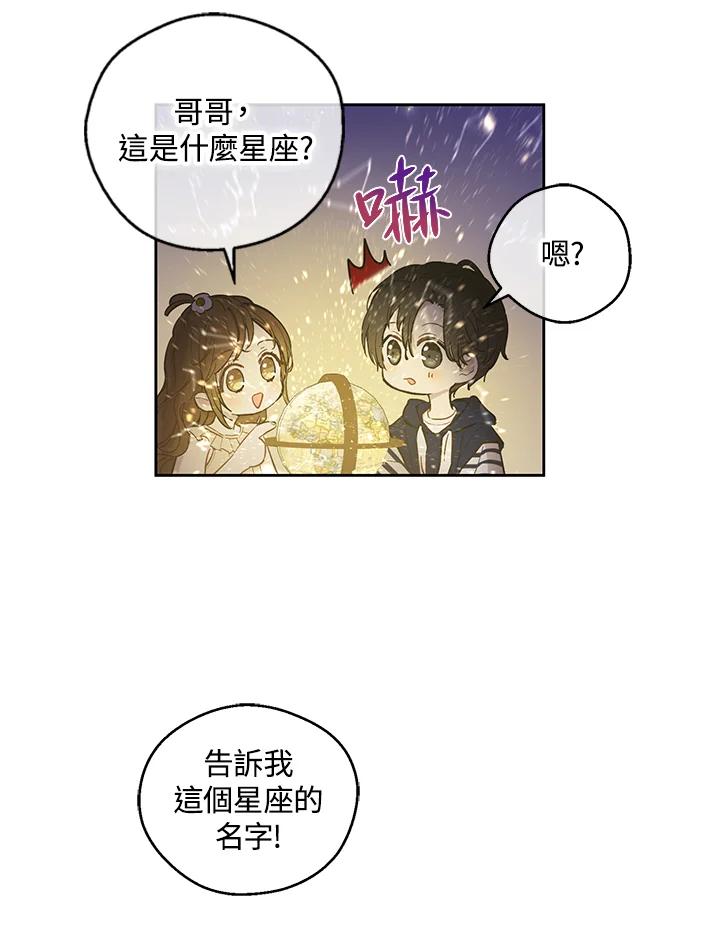 《欢迎来到王之国》第6话 第89页