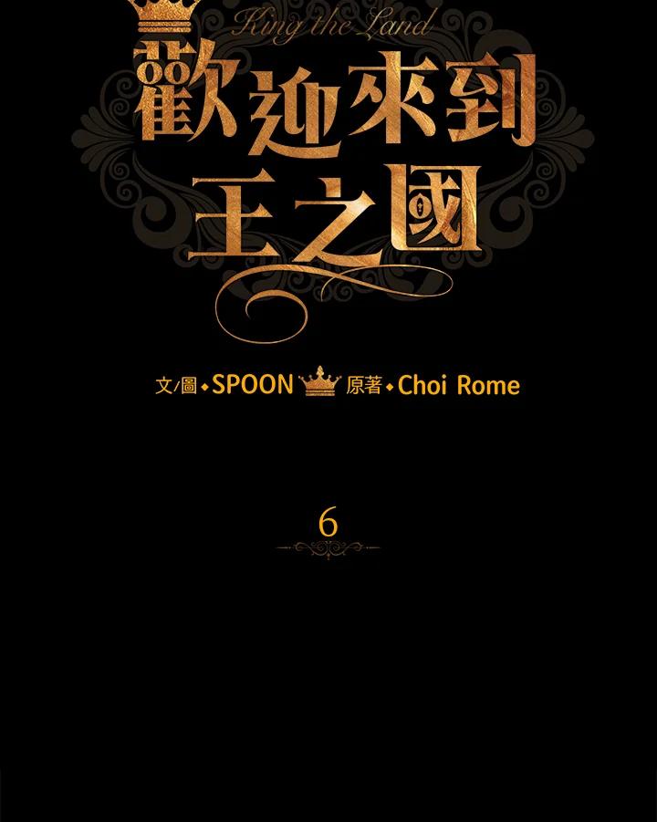 《欢迎来到王之国》第6话 第17页