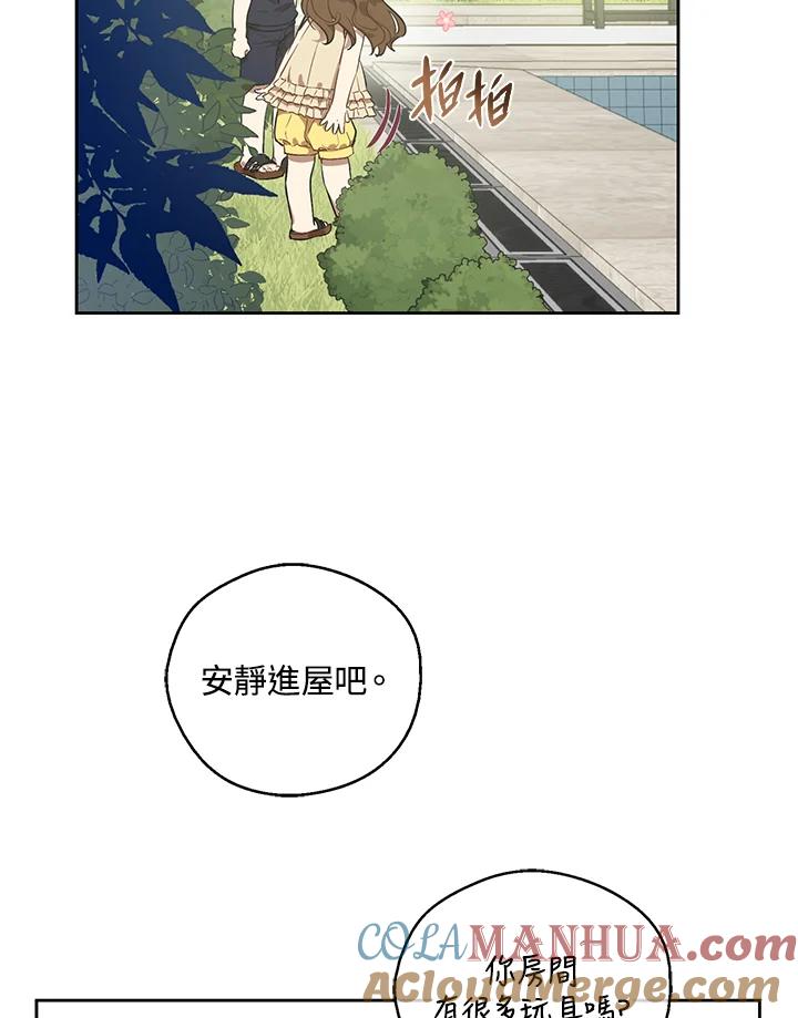 《欢迎来到王之国》第6话 第61页