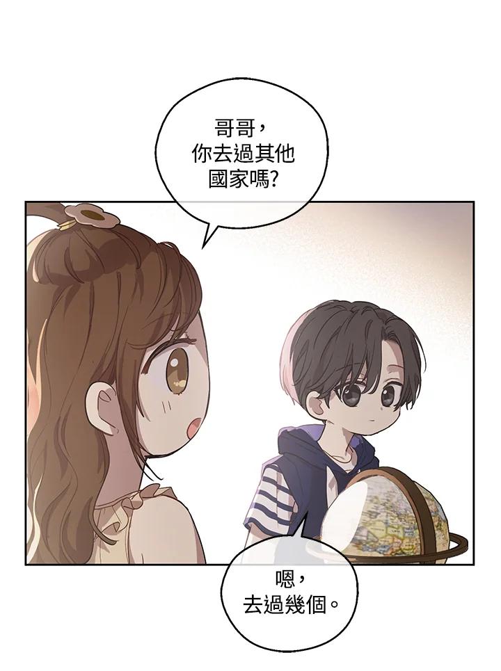 《欢迎来到王之国》第6话 第77页