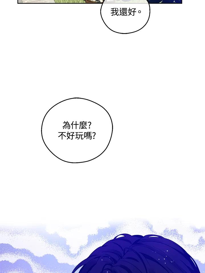 《欢迎来到王之国》第6话 第6页