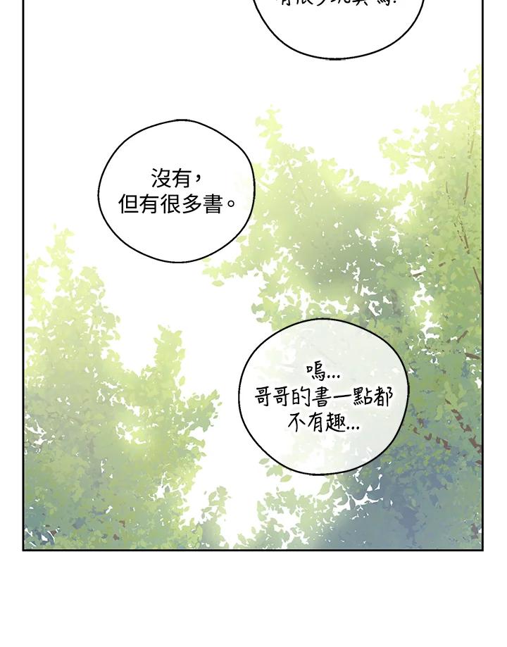 《欢迎来到王之国》第6话 第62页