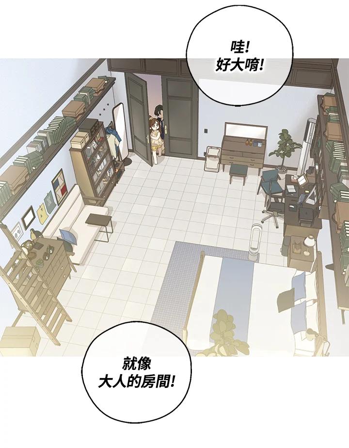 《欢迎来到王之国》第6话 第65页