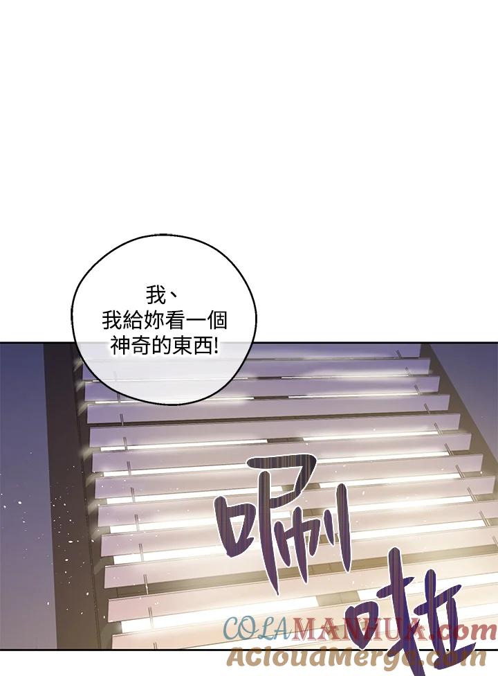 《欢迎来到王之国》第6话 第82页
