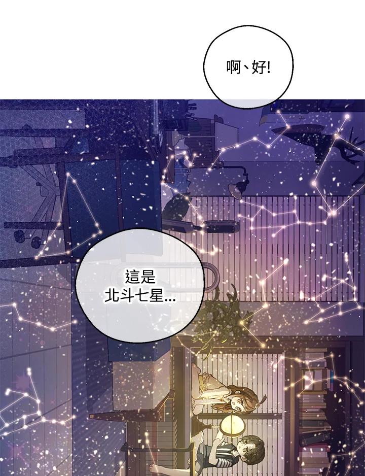 《欢迎来到王之国》第6话 第90页