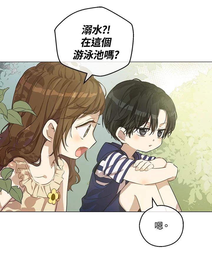 《欢迎来到王之国》第6话 第35页