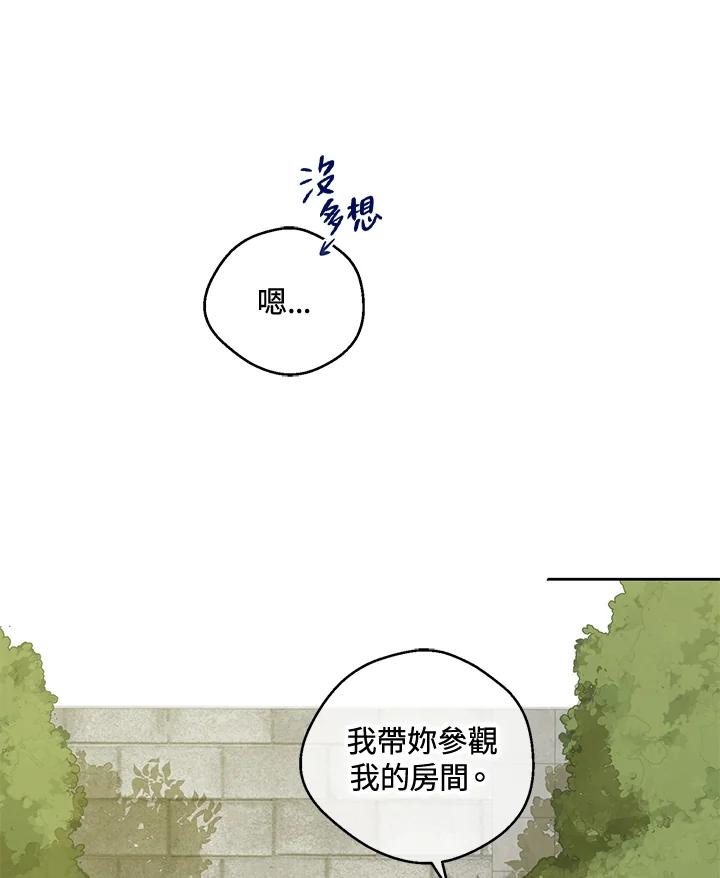 《欢迎来到王之国》第6话 第56页