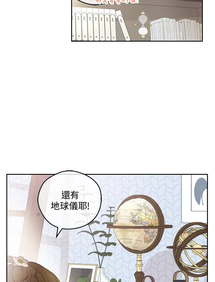 《欢迎来到王之国》第6话 第68页