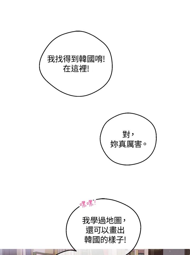《欢迎来到王之国》第6话 第75页