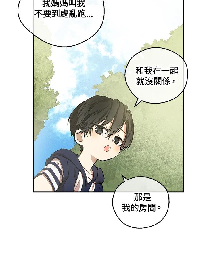 《欢迎来到王之国》第6话 第59页