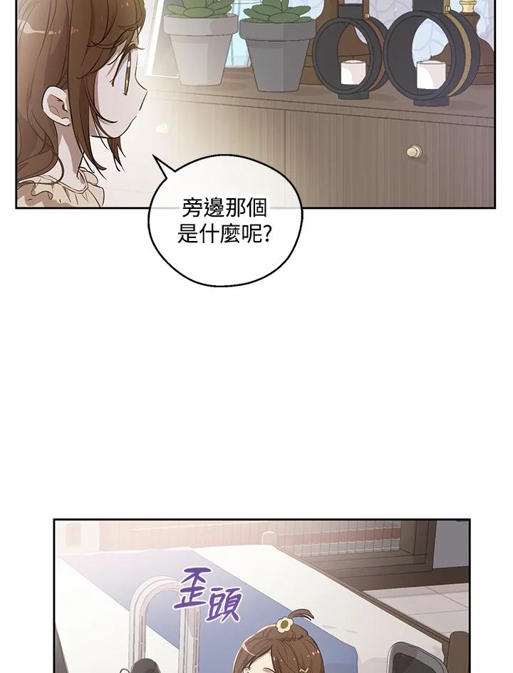 《欢迎来到王之国》第6话 第69页