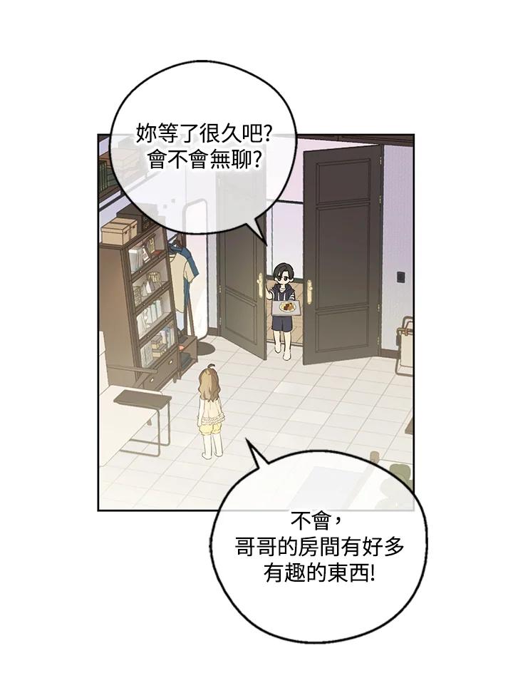 《欢迎来到王之国》第6话 第71页