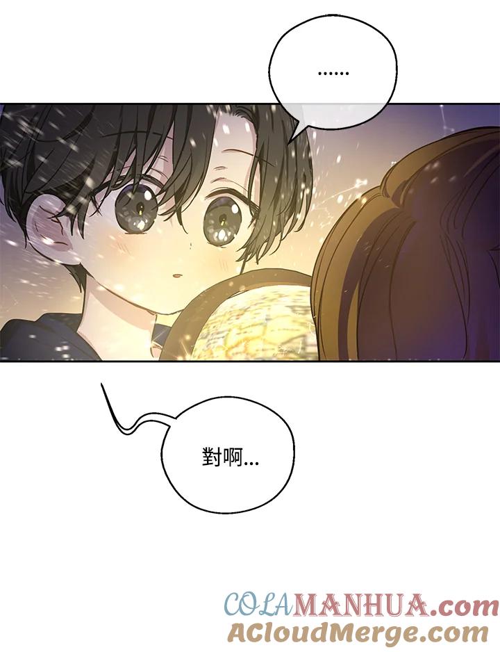 《欢迎来到王之国》第6话 第88页