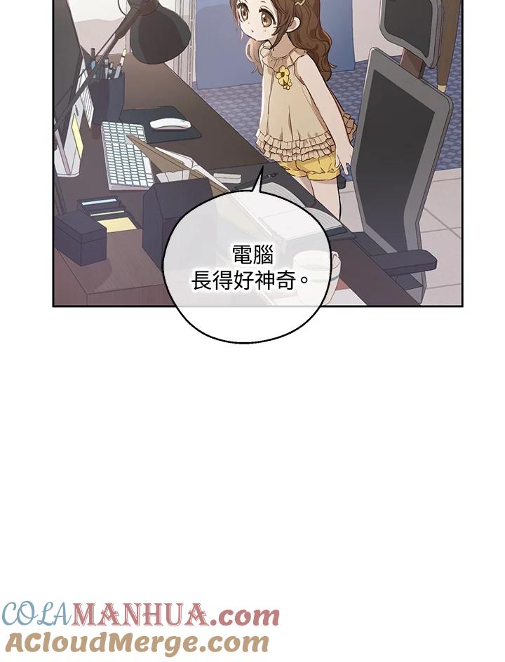 《欢迎来到王之国》第6话 第70页