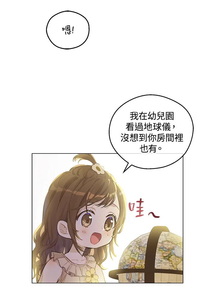 《欢迎来到王之国》第6话 第74页