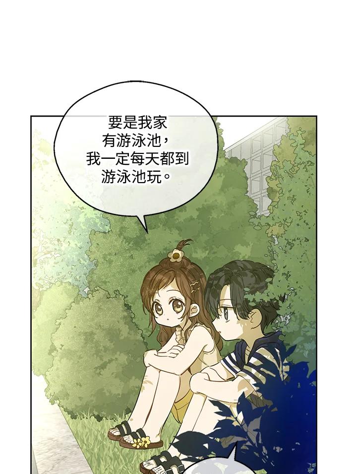 《欢迎来到王之国》第6话 第5页