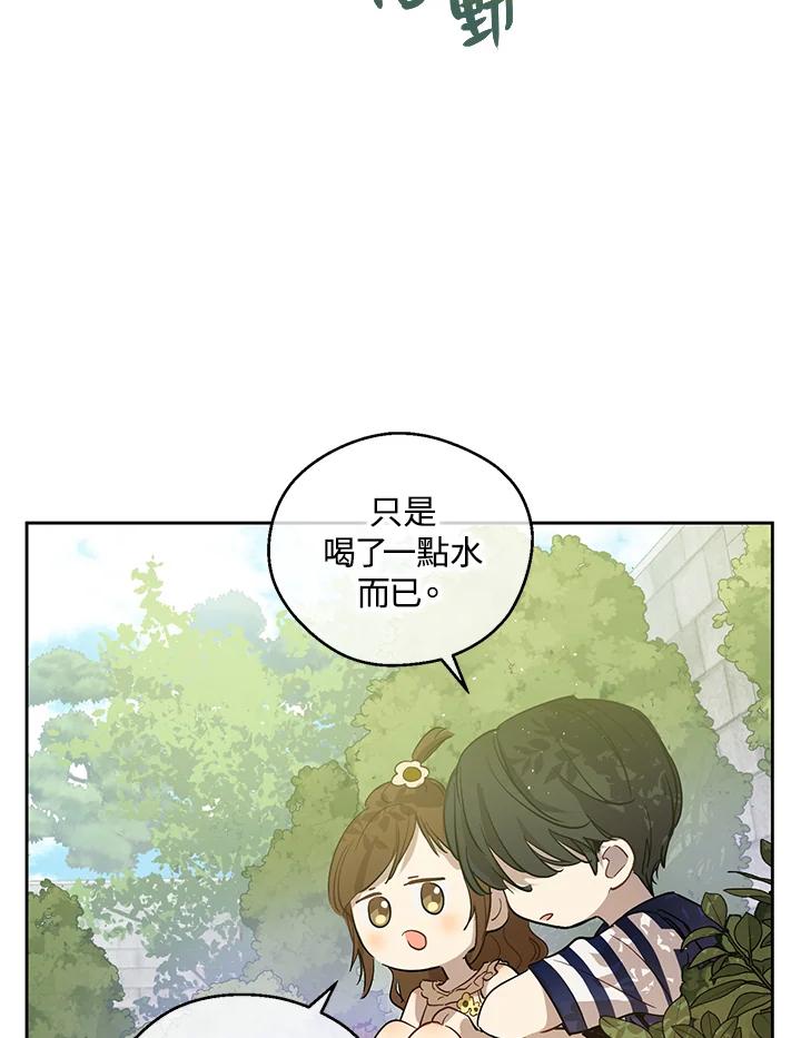 《欢迎来到王之国》第6话 第44页