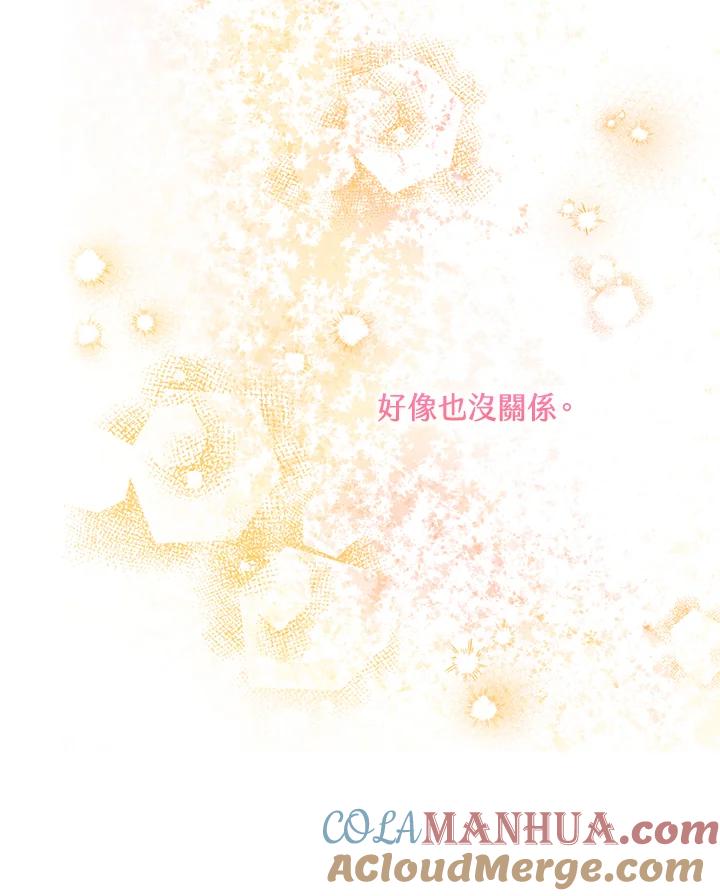 《欢迎来到王之国》第7话 第67页