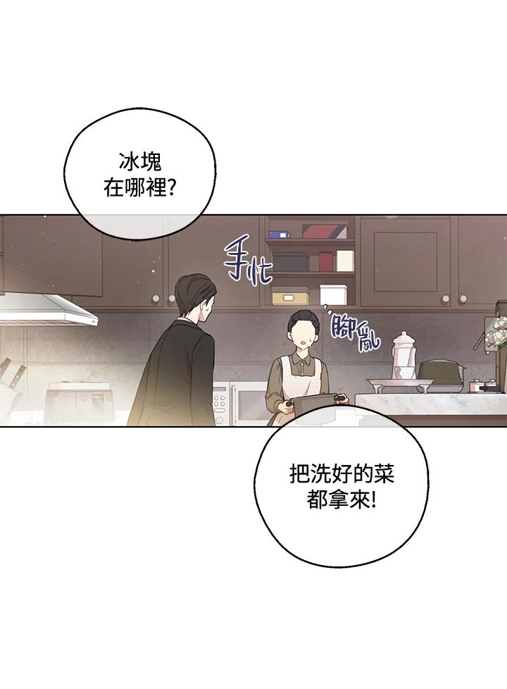 《欢迎来到王之国》第7话 第14页