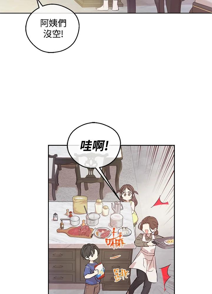 《欢迎来到王之国》第7话 第17页