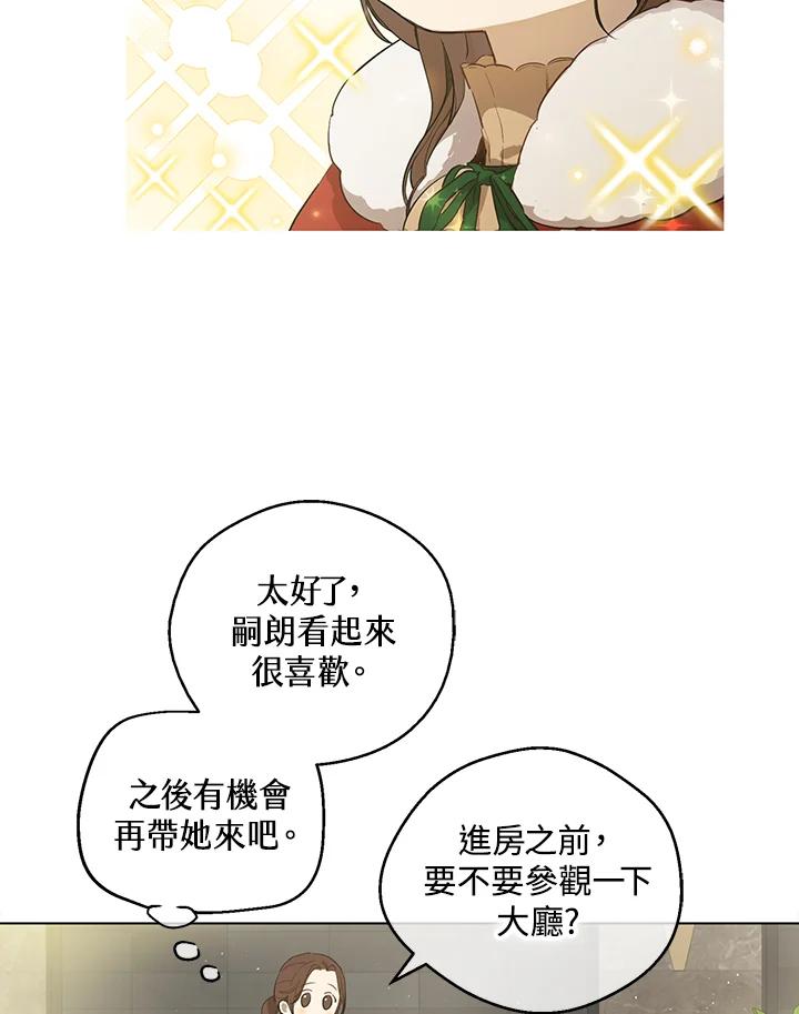 《欢迎来到王之国》第8话 第74页