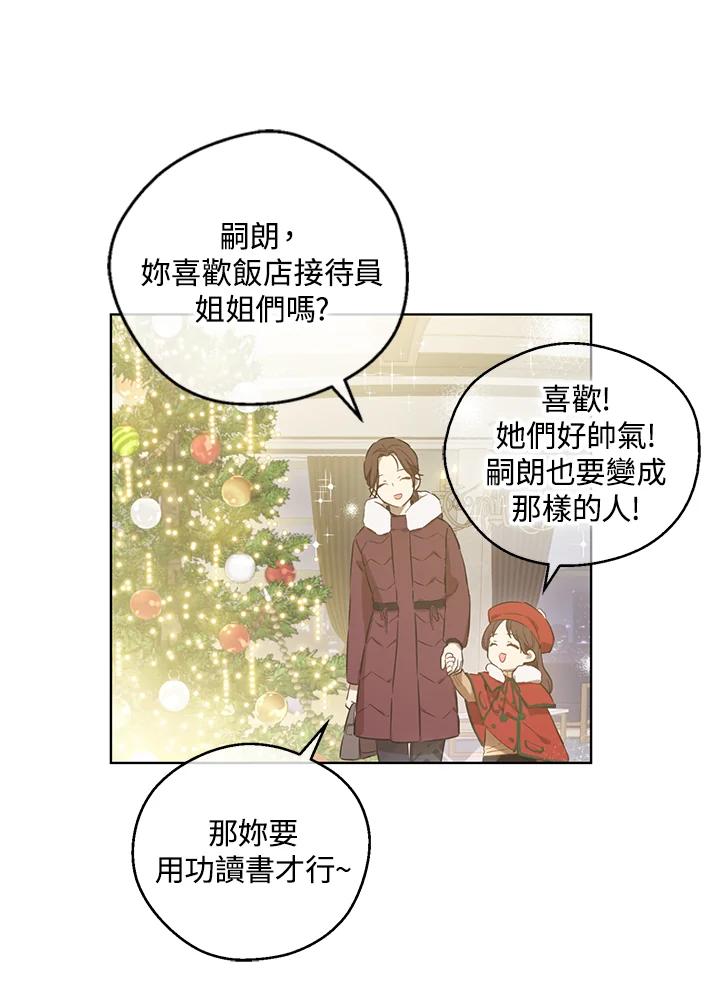 《欢迎来到王之国》第8话 第87页
