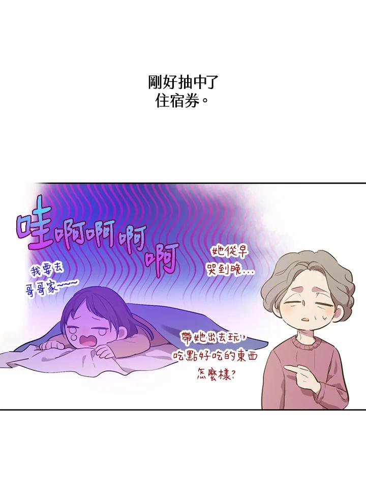 《欢迎来到王之国》第8话 第69页