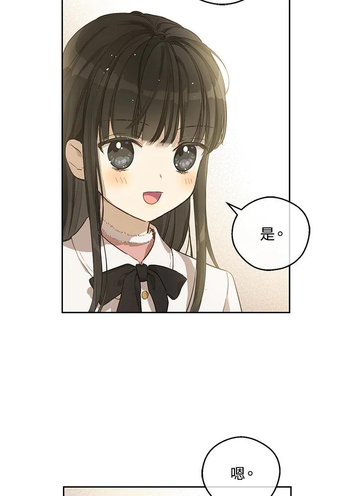 《欢迎来到王之国》第8话 第84页