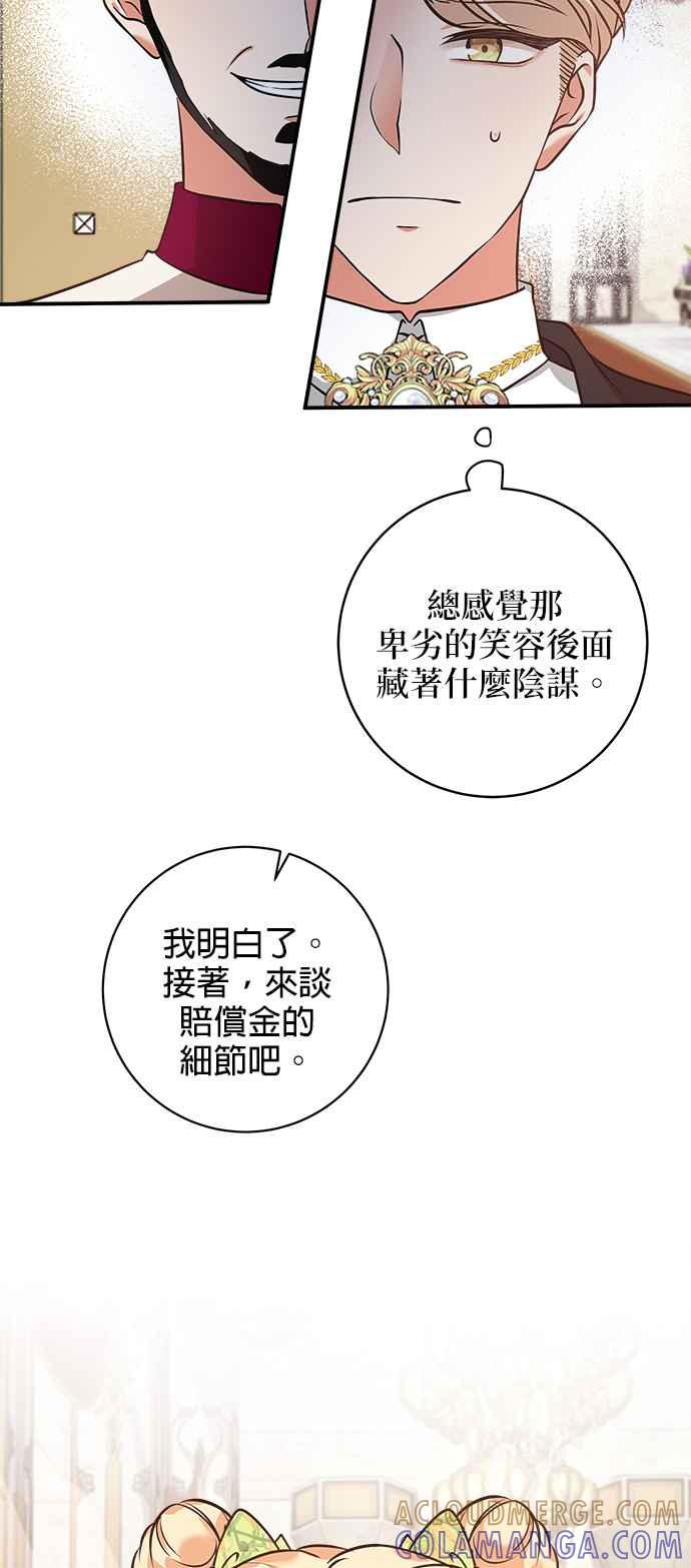 《小小人质太可爱》第1话 第76页