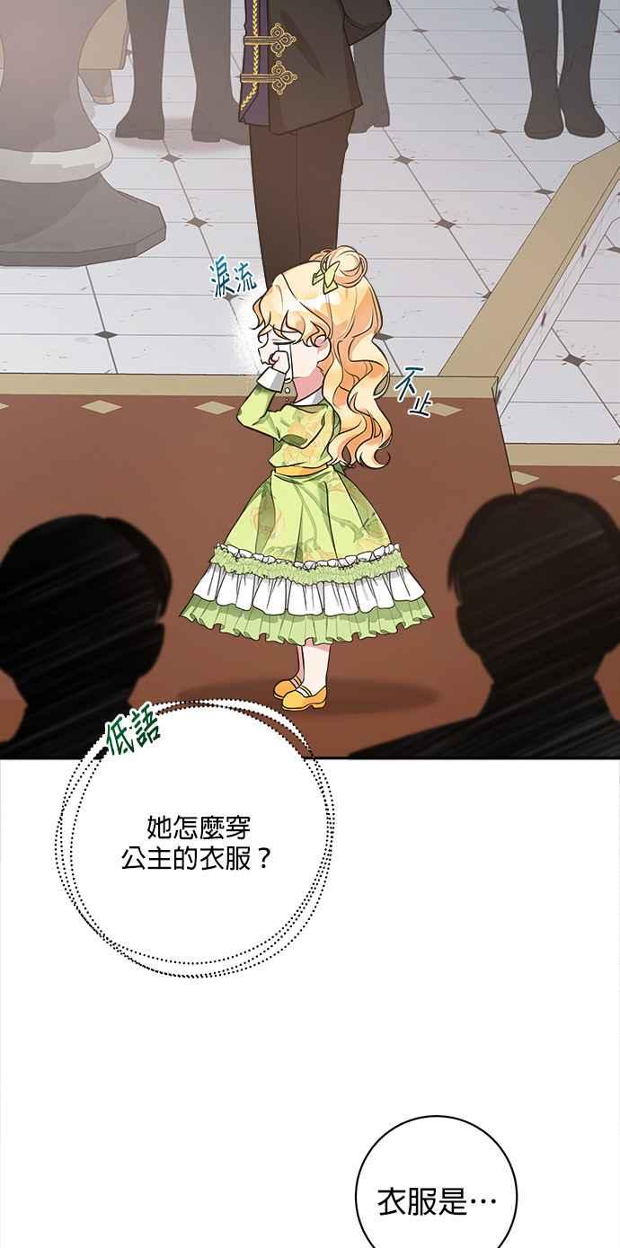 《小小人质太可爱》第1话 第69页