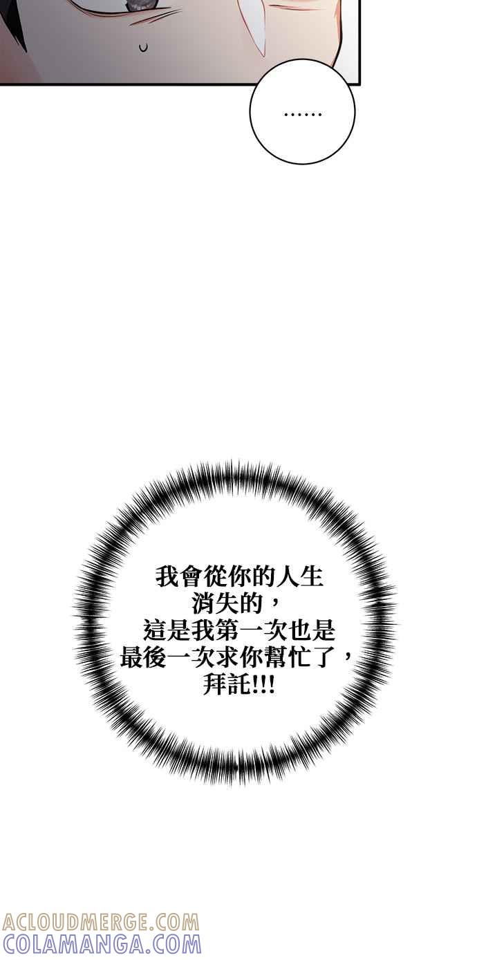 《小小人质太可爱》第1话 第73页