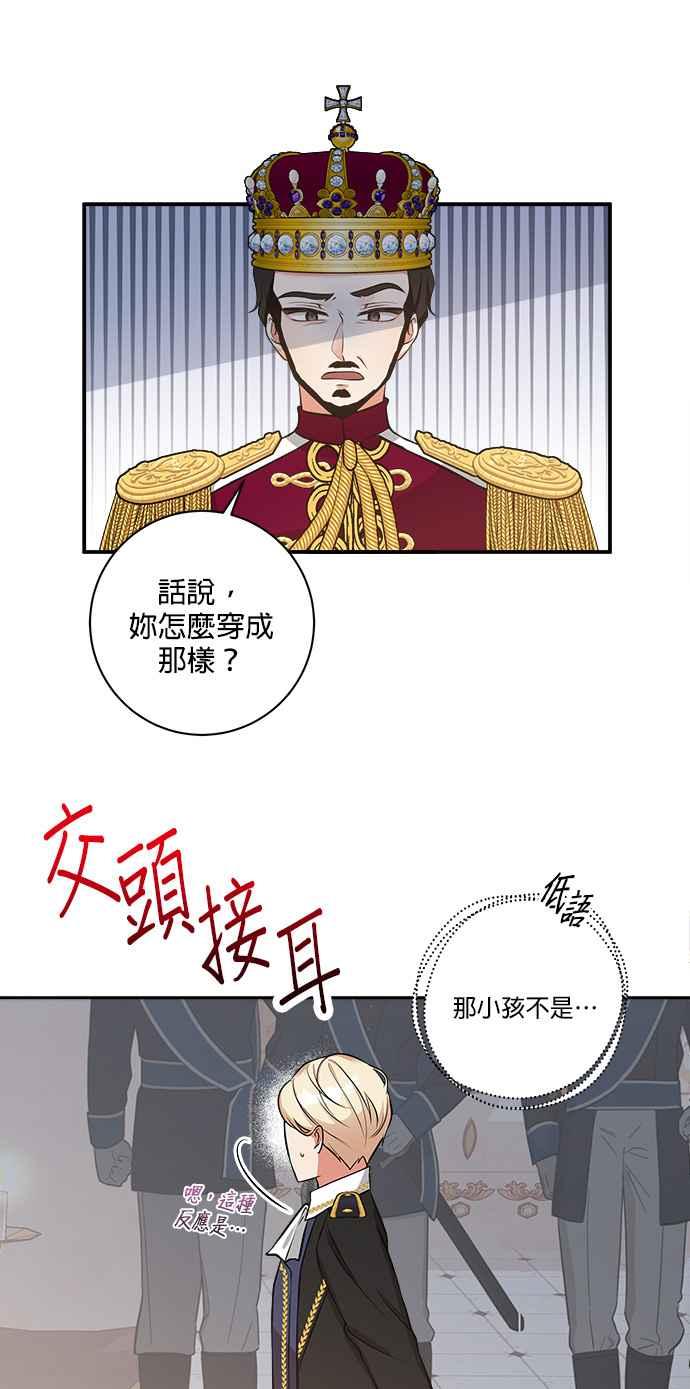 《小小人质太可爱》第1话 第68页