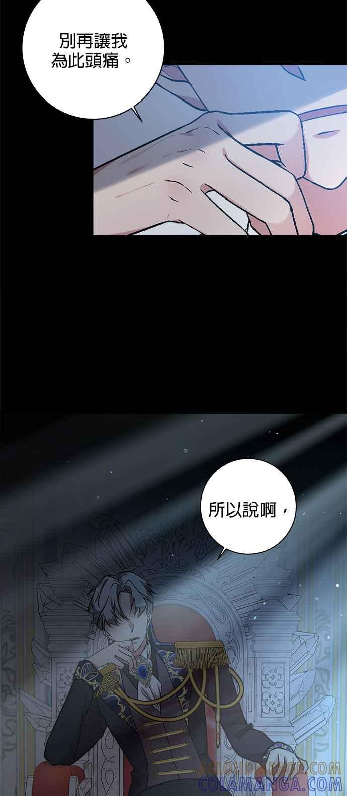 《小小人质太可爱》第1话 第82页