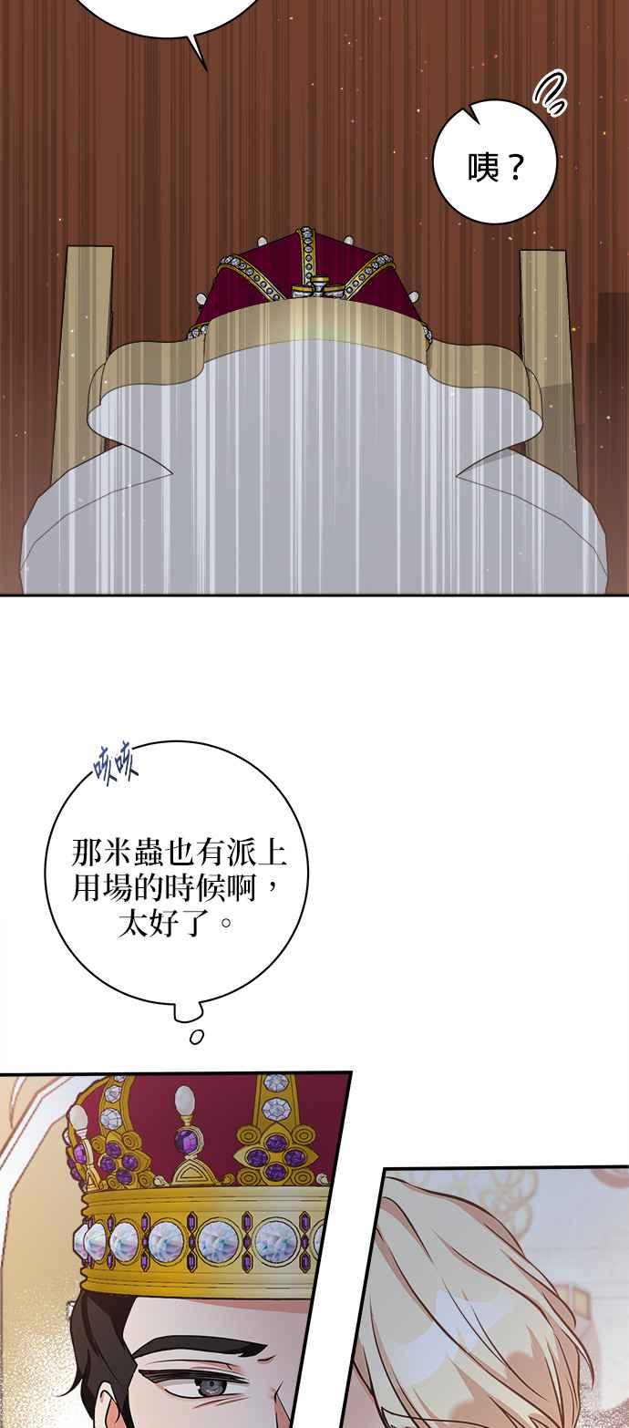 《小小人质太可爱》第1话 第75页