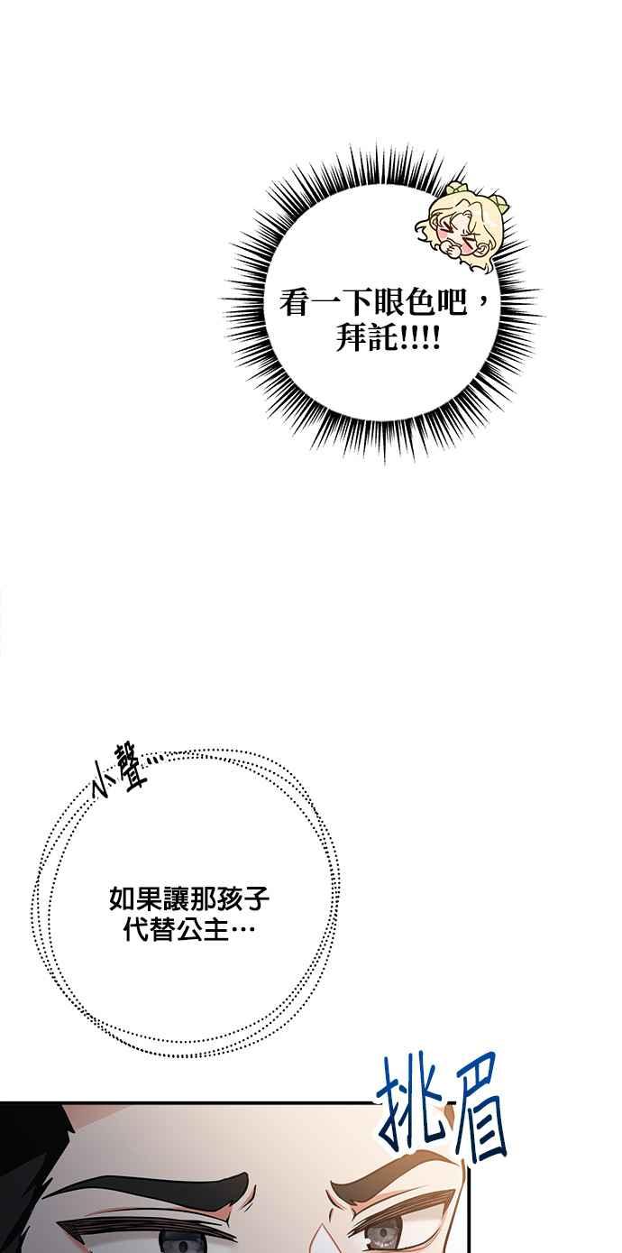 《小小人质太可爱》第1话 第72页