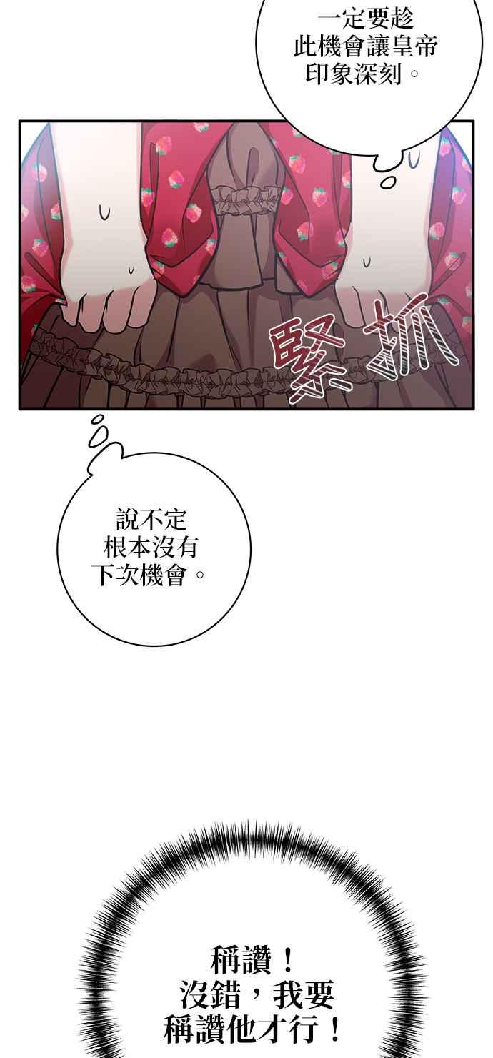 《小小人质太可爱》第2话 第32页