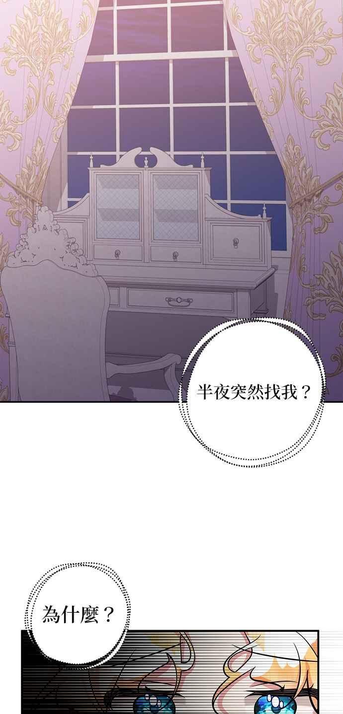 《小小人质太可爱》第2话 第90页