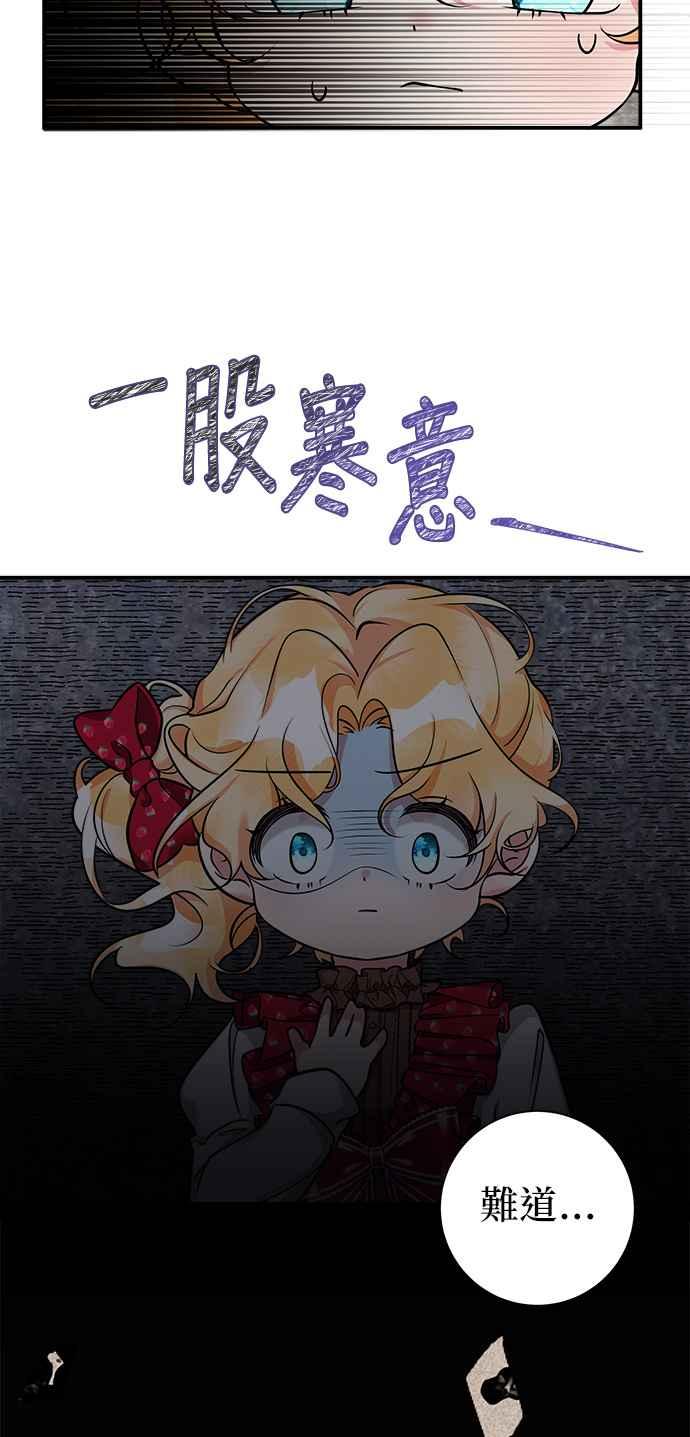 《小小人质太可爱》第2话 第91页