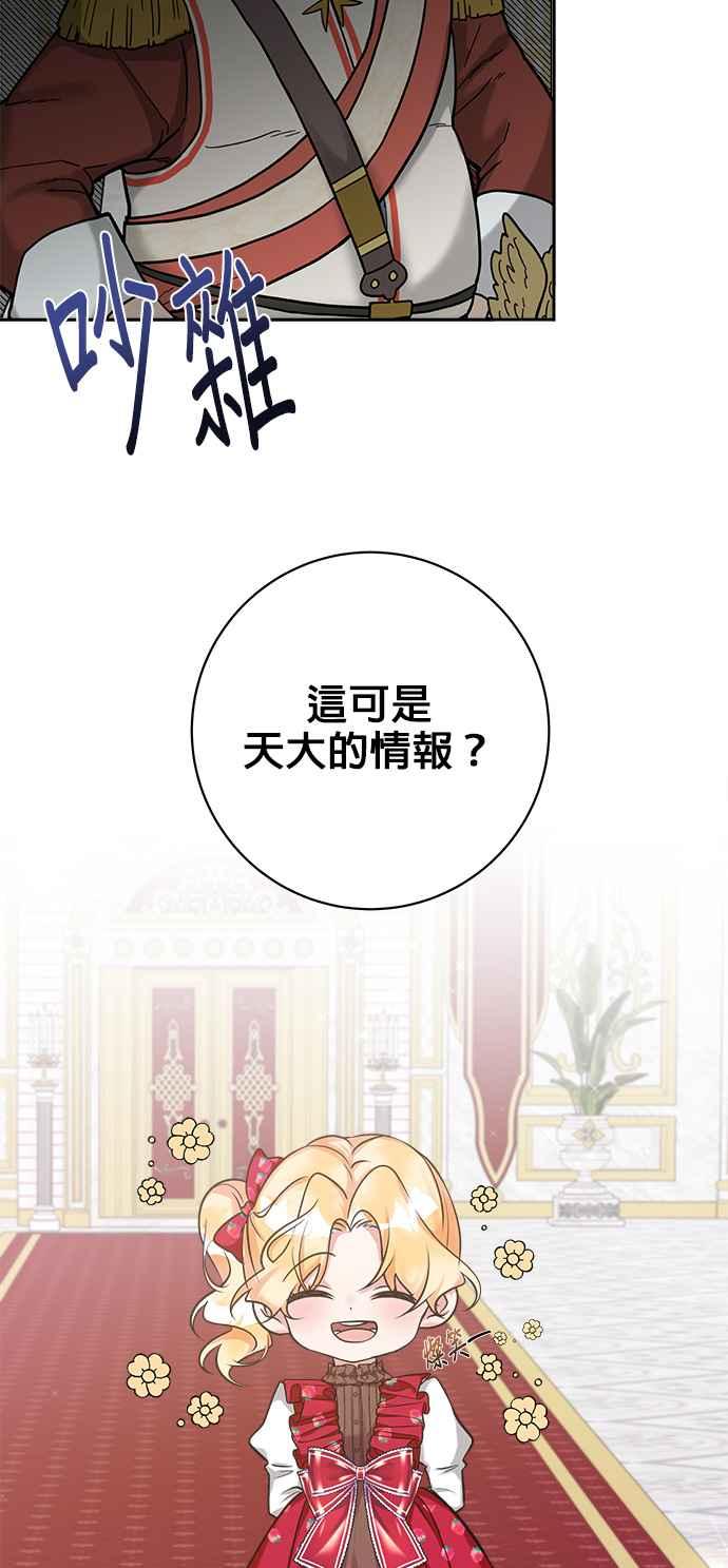 《小小人质太可爱》第2话 第62页