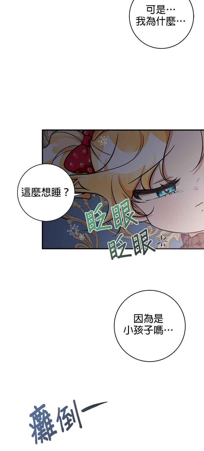 《小小人质太可爱》第2话 第84页