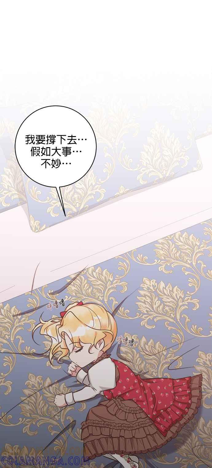 《小小人质太可爱》第2话 第85页