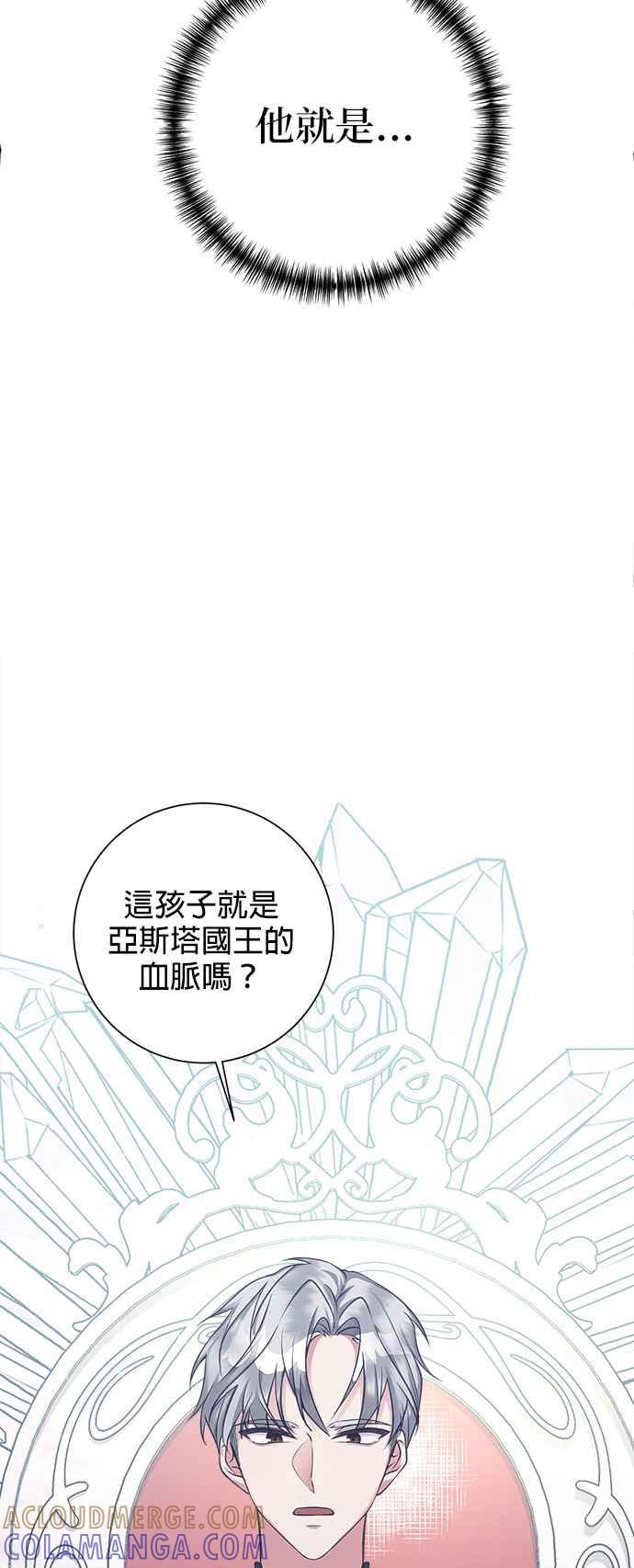 《小小人质太可爱》第2话 第29页