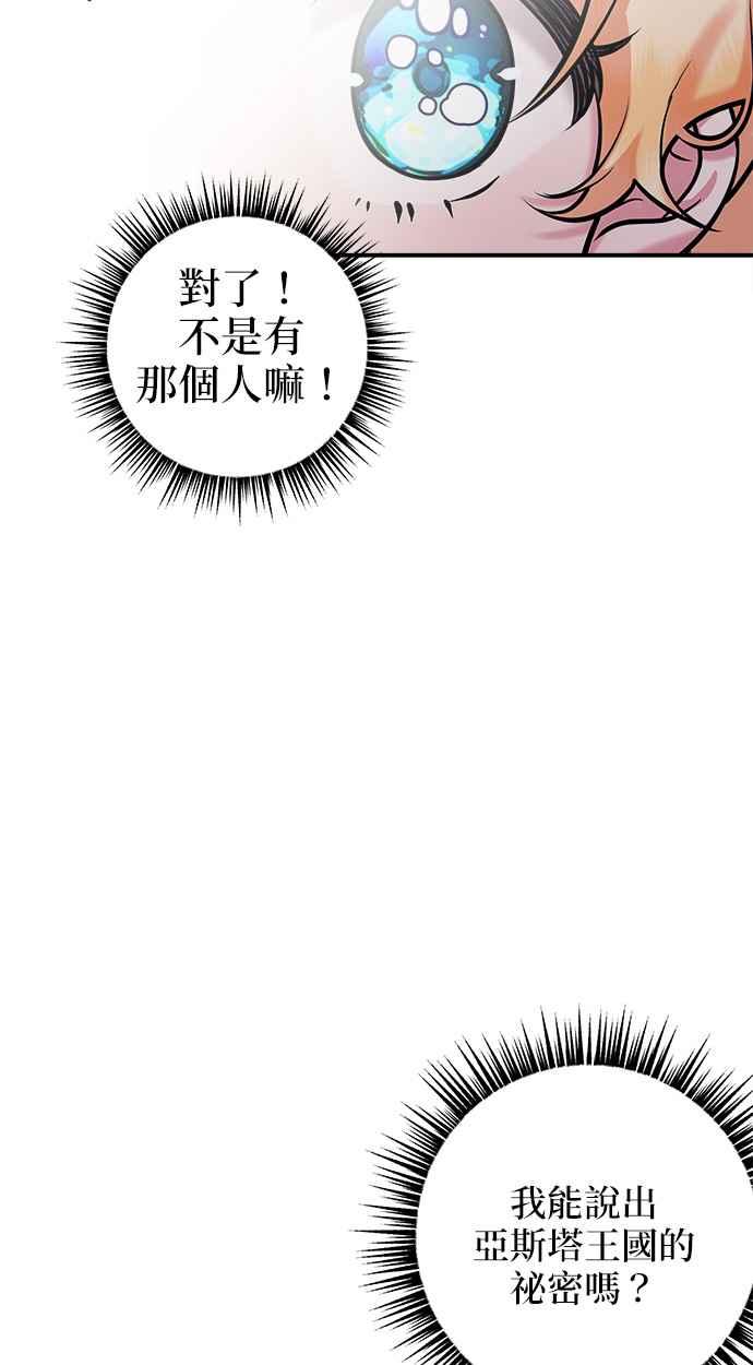 《小小人质太可爱》第2话 第48页