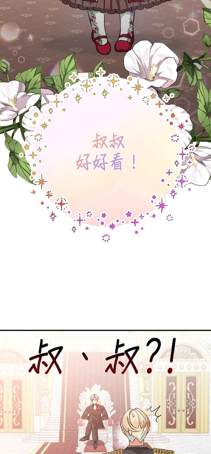 《小小人质太可爱》第2话 第34页