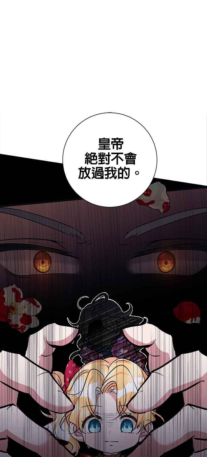 《小小人质太可爱》第2话 第82页