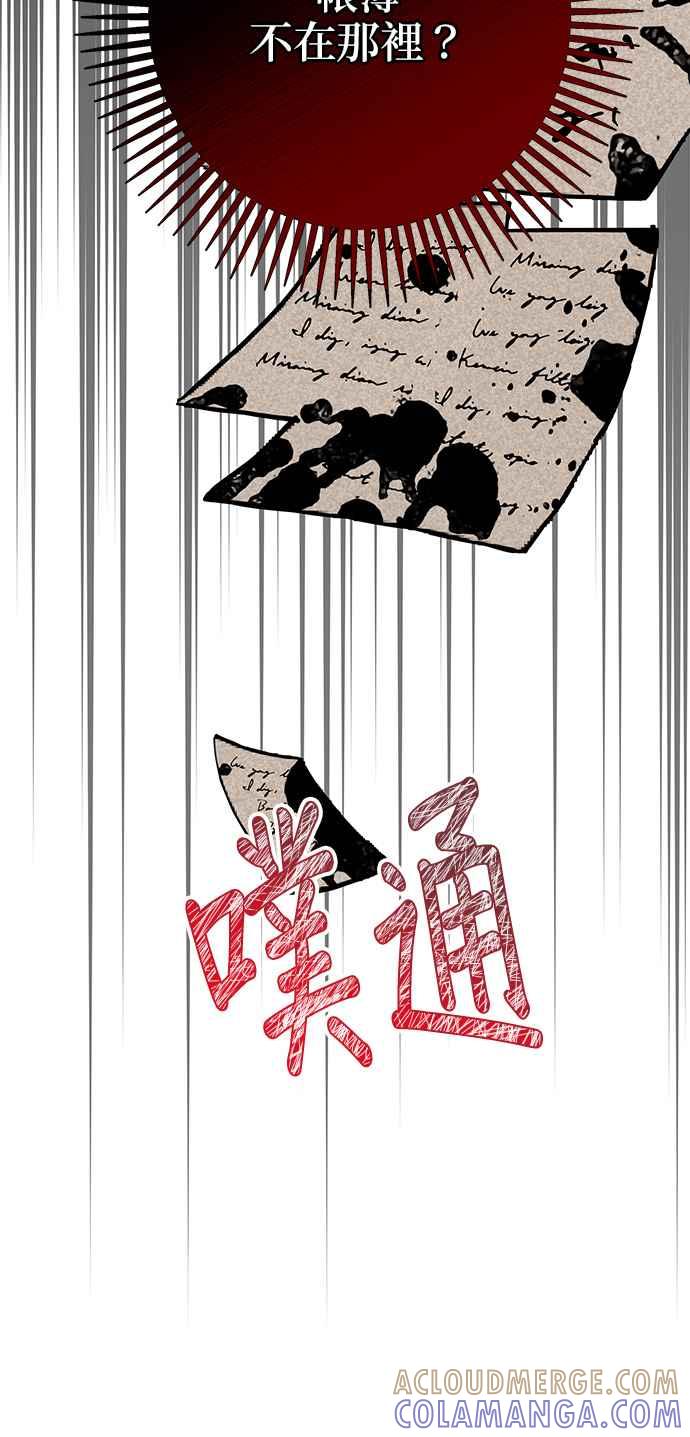 《小小人质太可爱》第2话 第93页