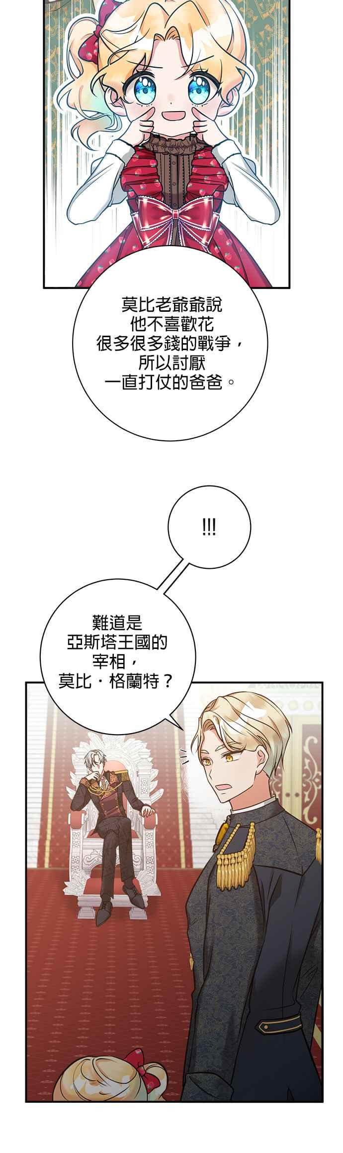 《小小人质太可爱》第2话 第52页