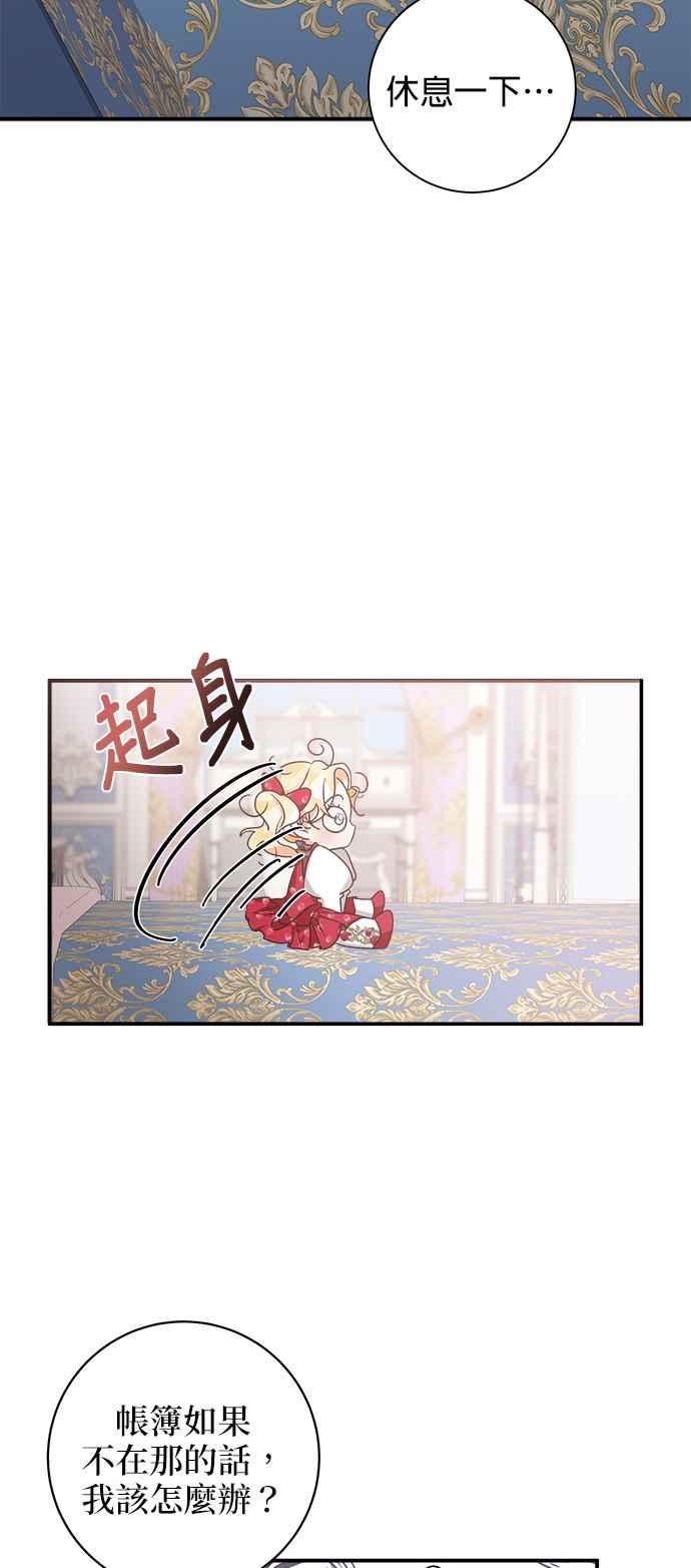 《小小人质太可爱》第2话 第79页