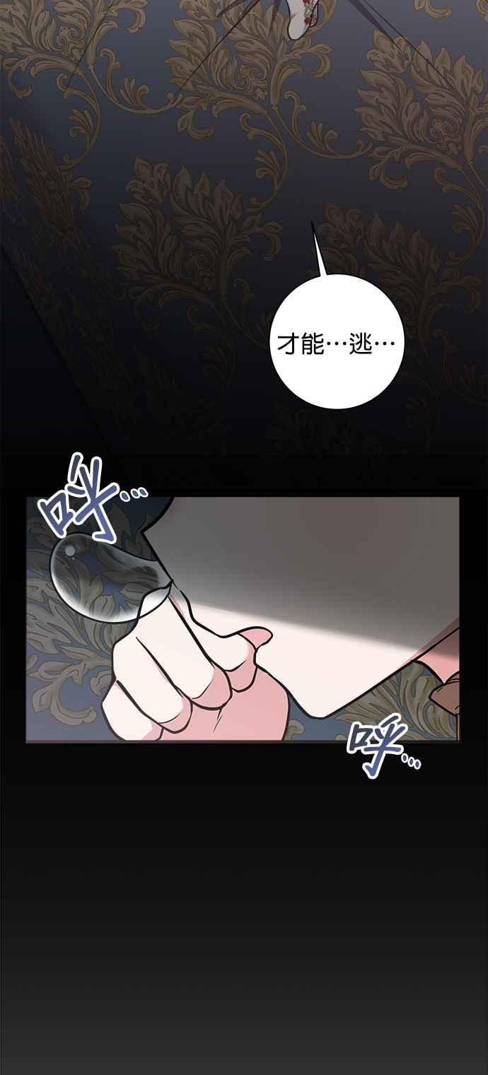 《小小人质太可爱》第2话 第86页